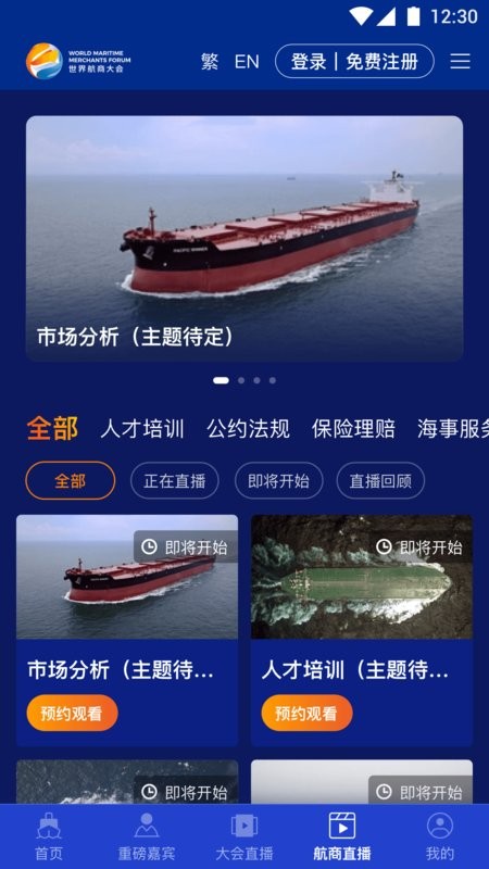 世界航商app图1