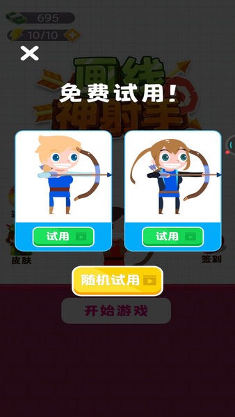 画线神射手游戏图1