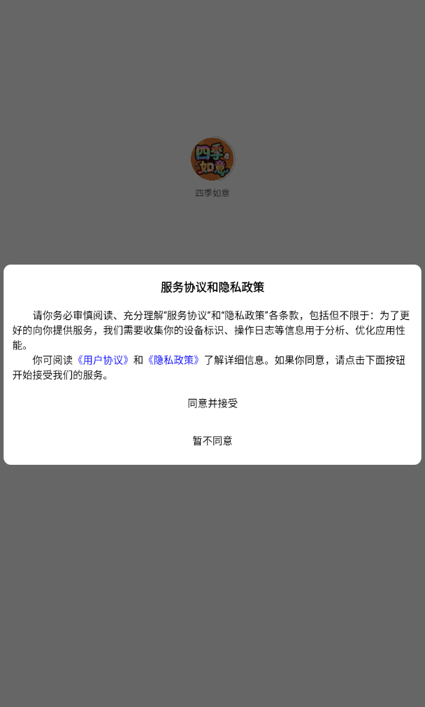 四季如意app图1