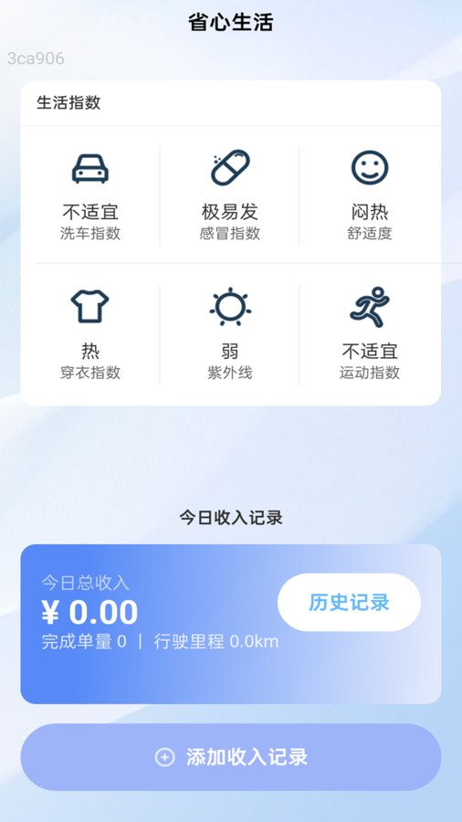 免费优省流量app