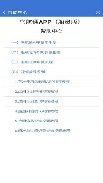 乌航通app图3