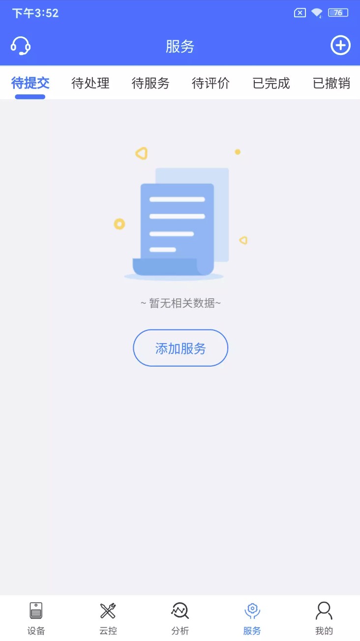 智慧物联管理系统手机版图1