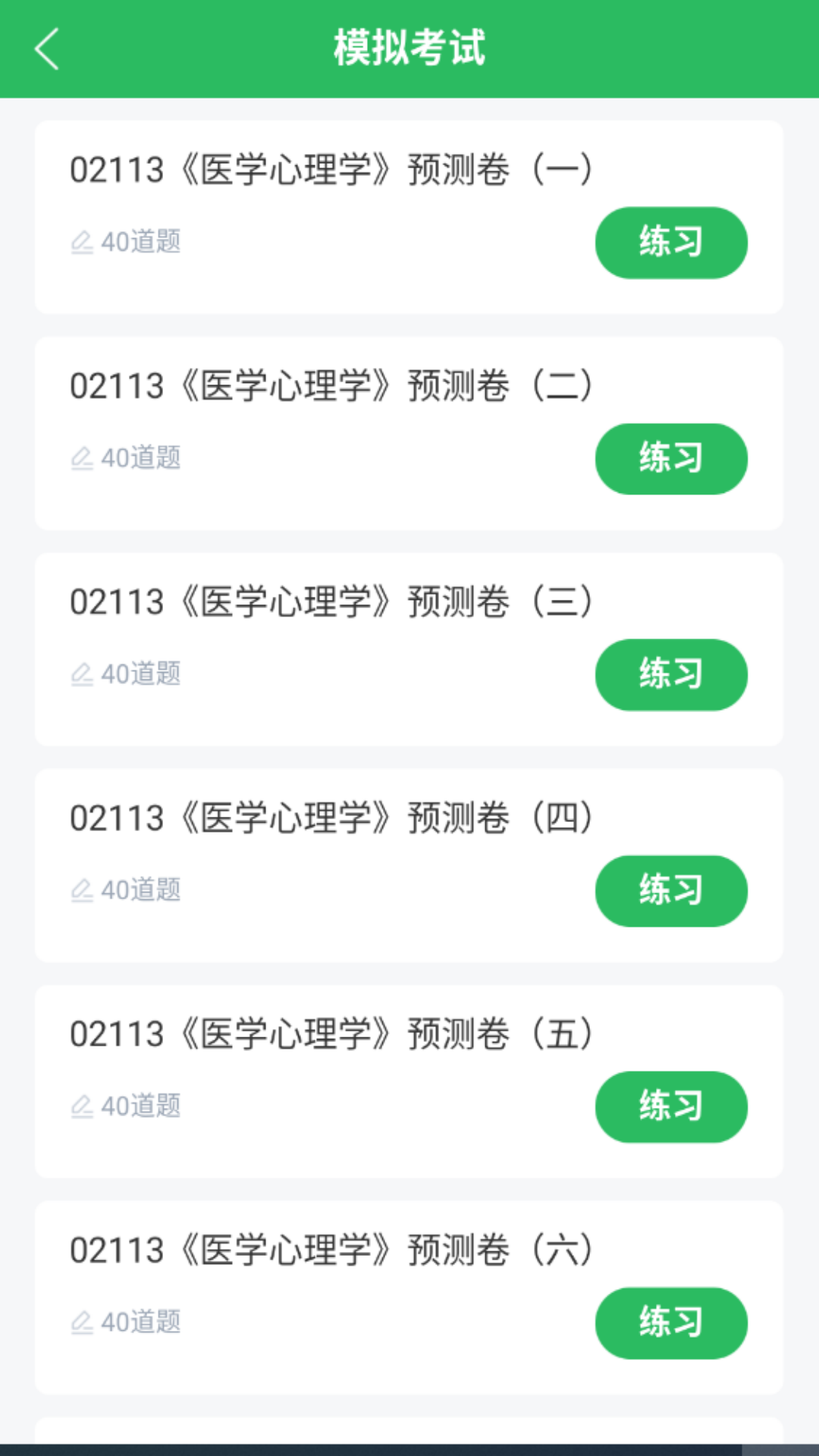 自考护理专业手机版图1