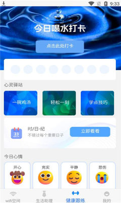 高速WiFi网络app