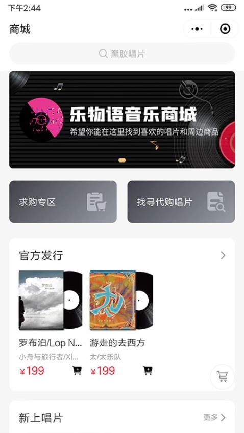 乐物语app图3