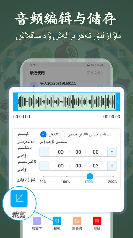 维语录音转写大师app图1