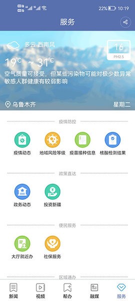 掌上乌鲁木齐app图3