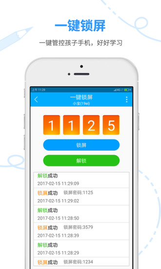 妈妈安心学生app图1