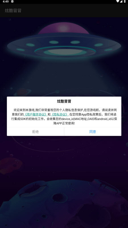 炫酷冒冒游戏图2