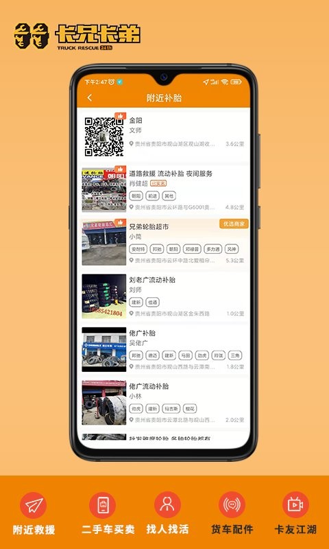 卡兄卡弟软件图2