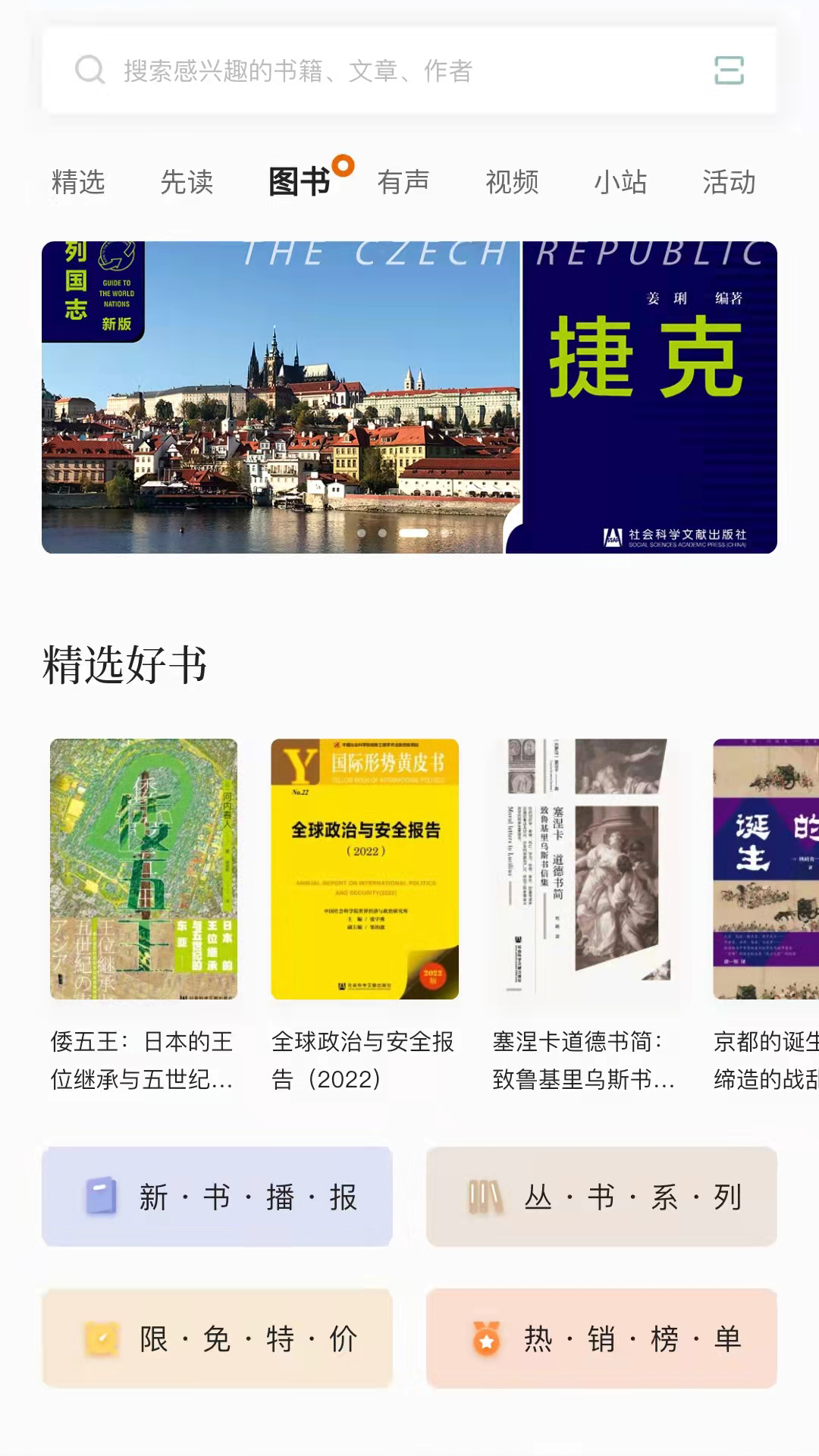 先晓书院app图1