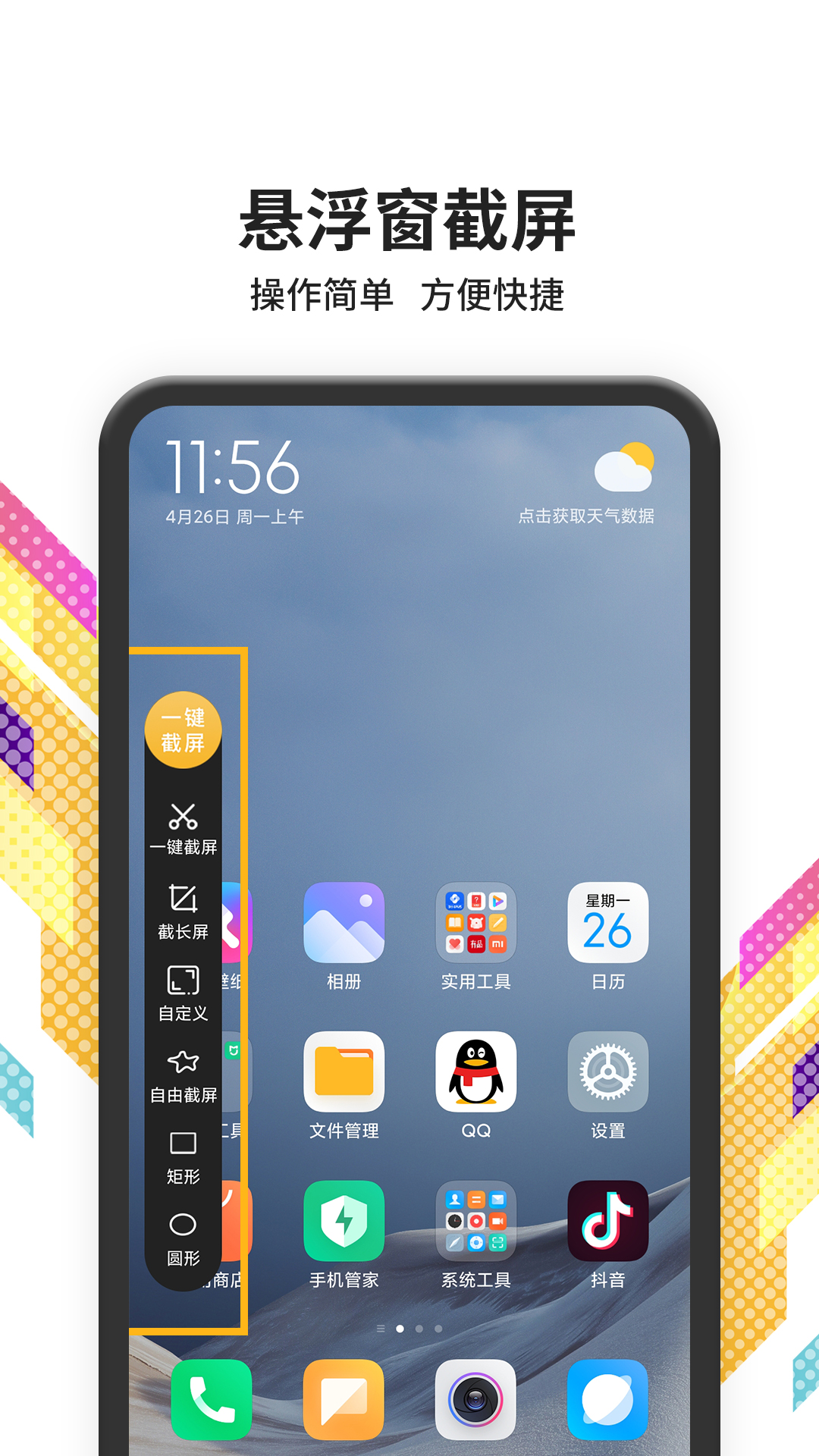 截屏大师app图1