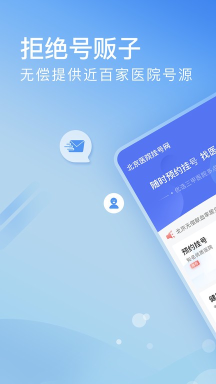 北京医院挂号网app图1