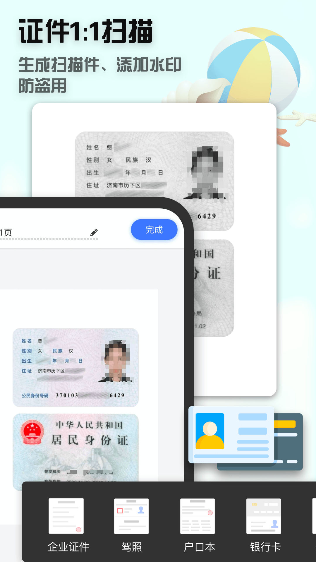 聚稻全能扫描王软件图2