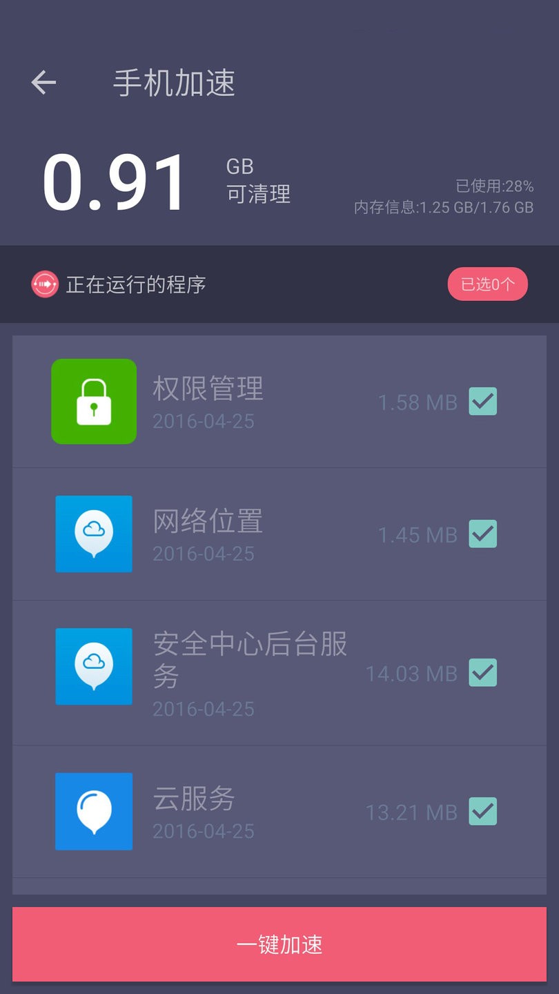 垃圾清理专家app图3