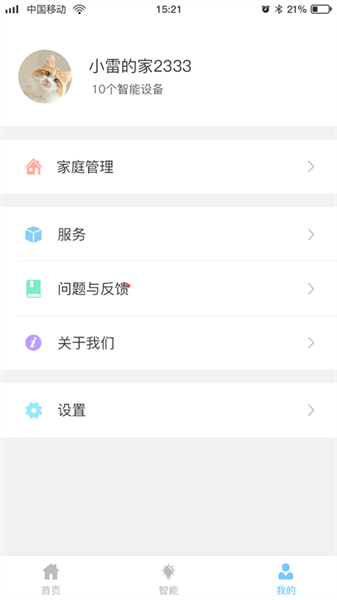 视尔德智能app图3