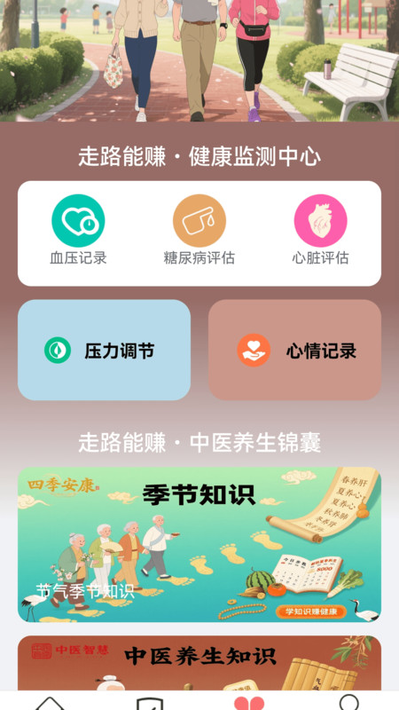 走路我能赚app