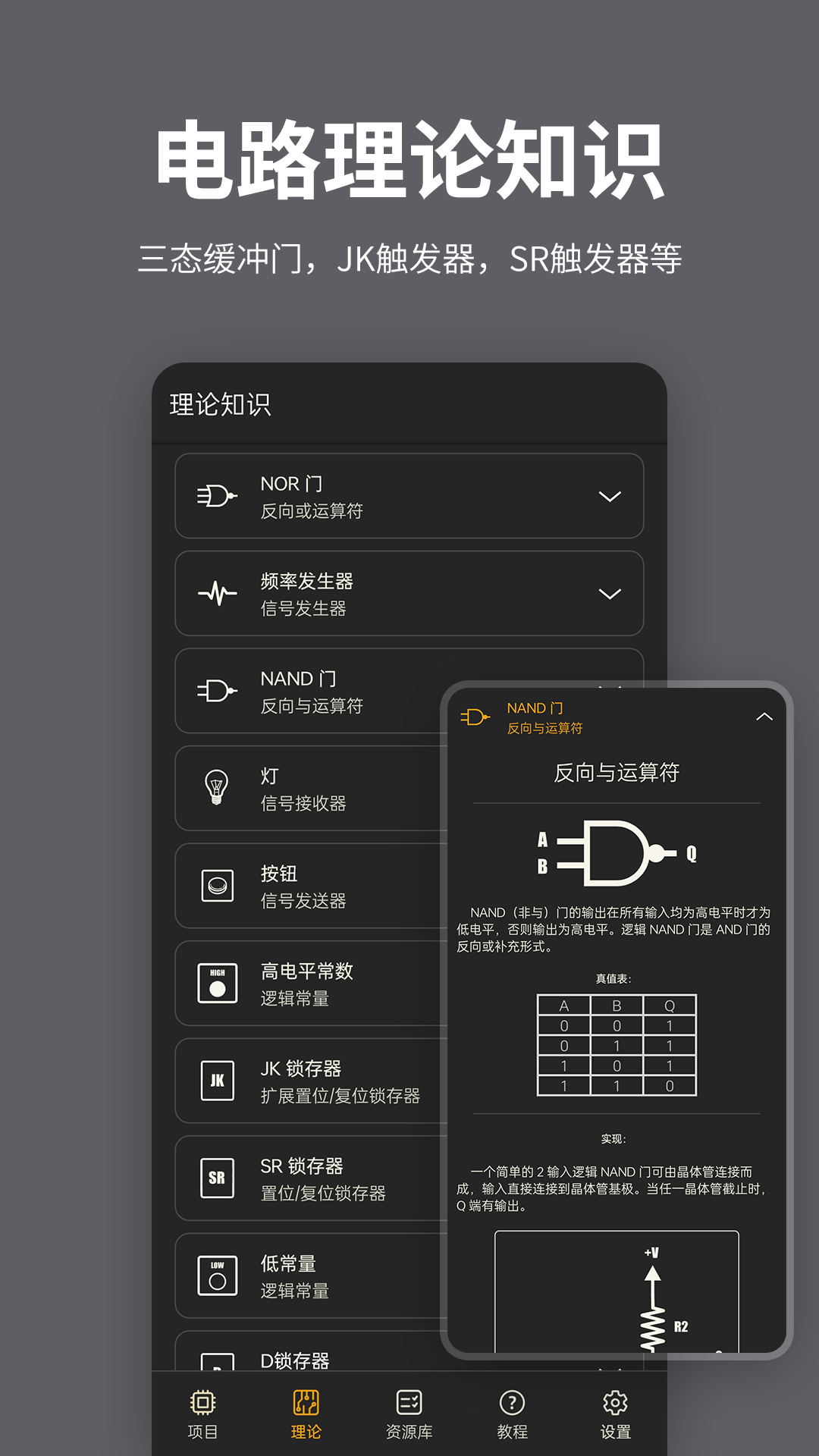 电工电路逻辑模拟器app