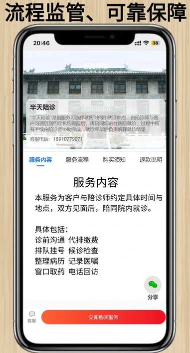 百灵陪诊app图4