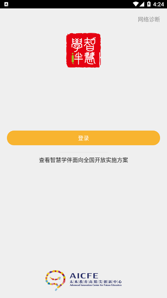智慧学伴学生端app图2