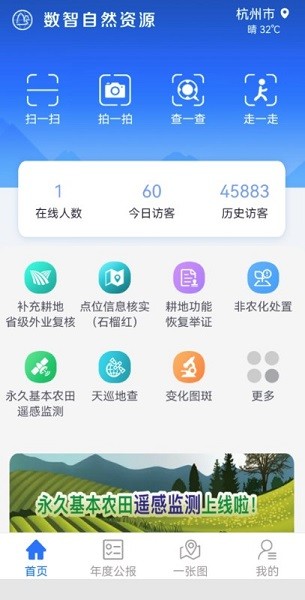 数智自然资源app图2