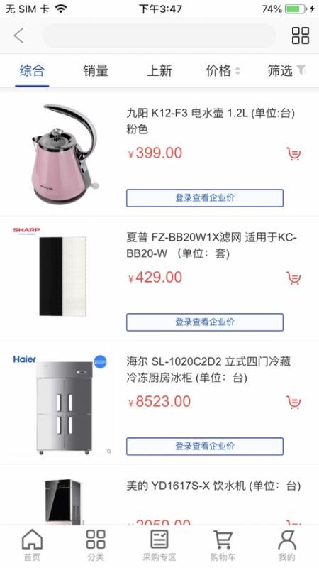 得力集实商城app图3