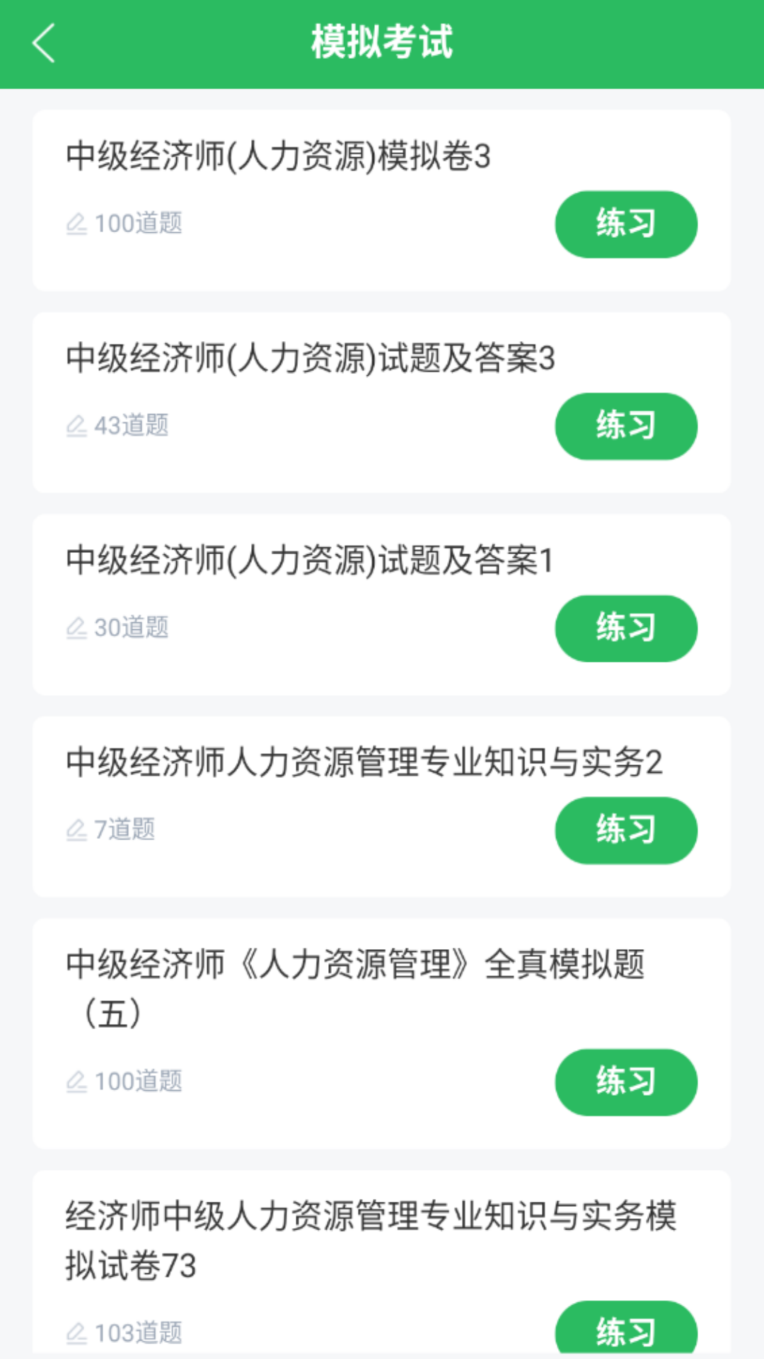 人力资源管理师题库app图1