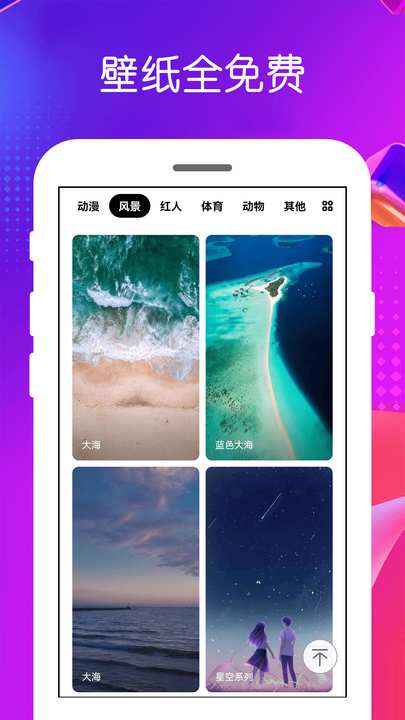 免费壁纸王app图1