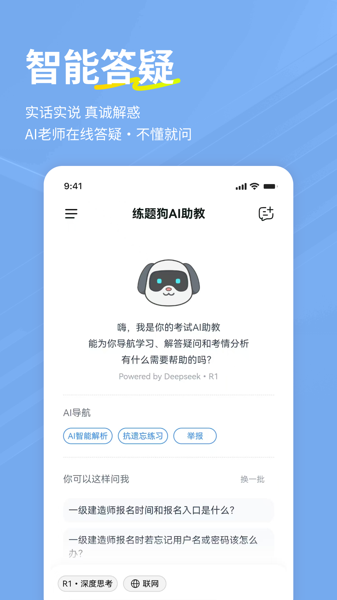 一建练题狗app图4
