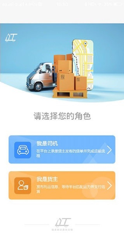 路运通手机版