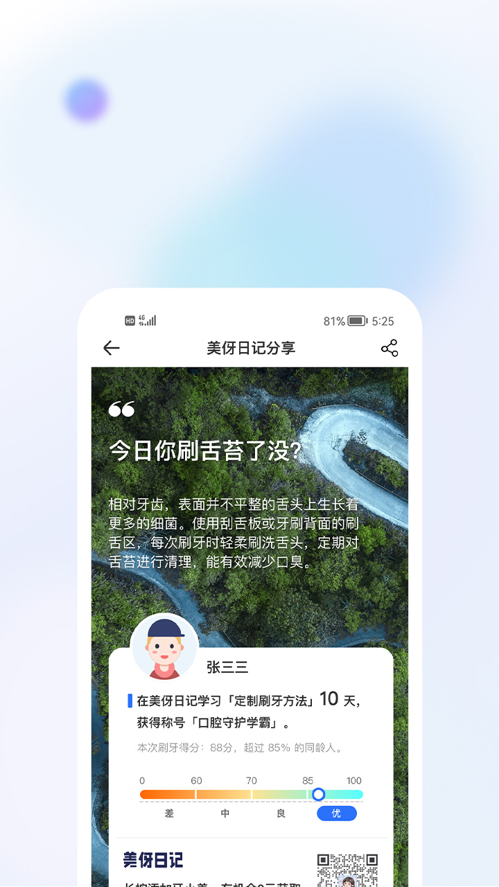 美伢日记软件图1