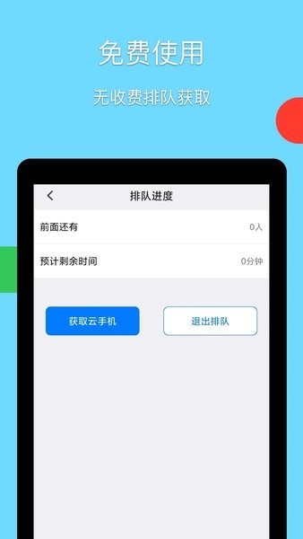 云手机app图1