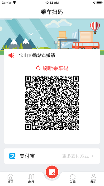乘车通app图2