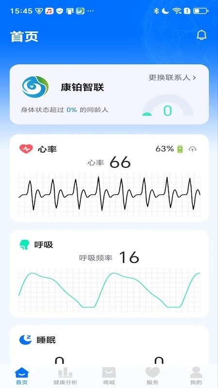 生命体征监测app图1