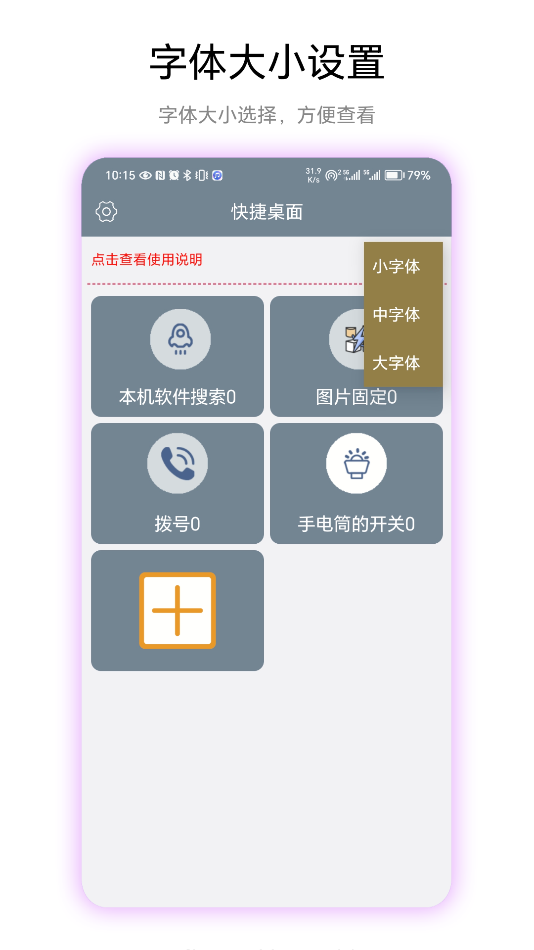 快捷桌面安卓版图2