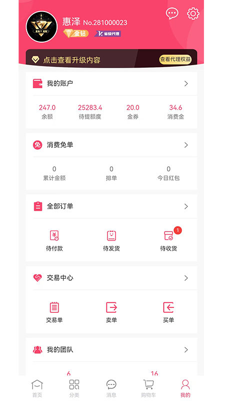 惠免优购app图2