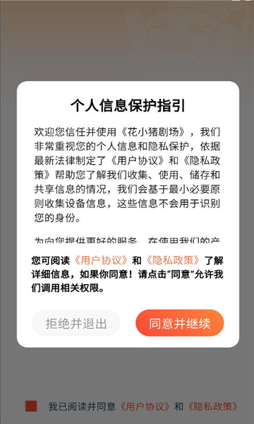 花小猪剧场app图2