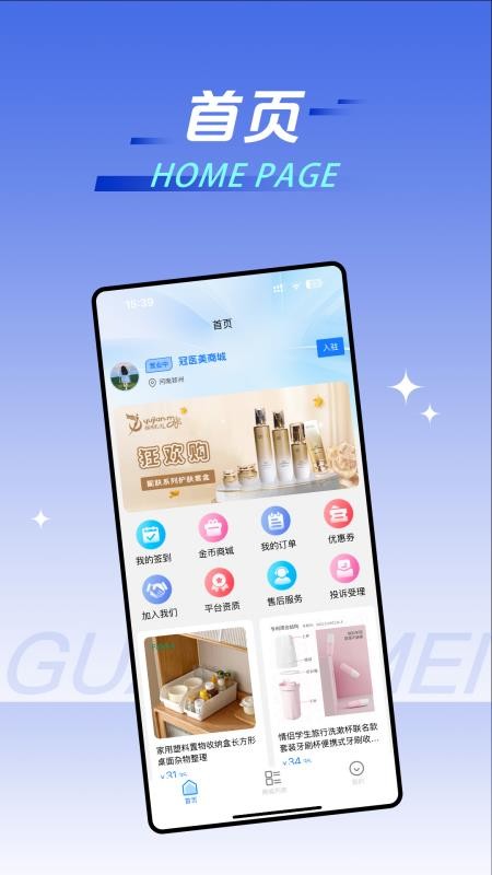 冠医美app图1