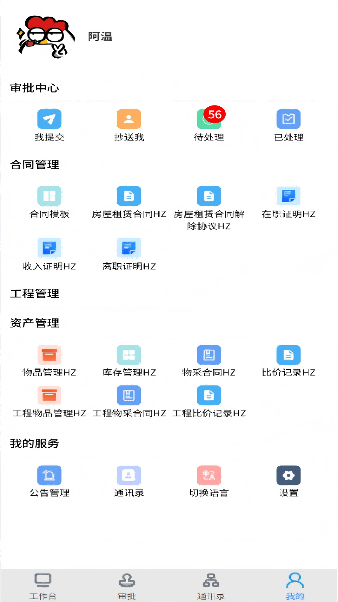 云智联安卓版图3