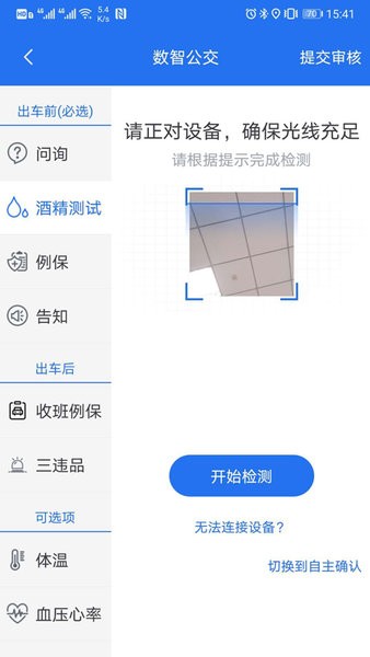数智公交app图2