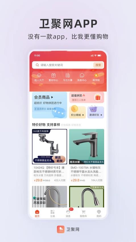 卫聚网app图1