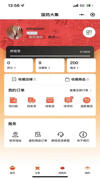 国药大集app图1