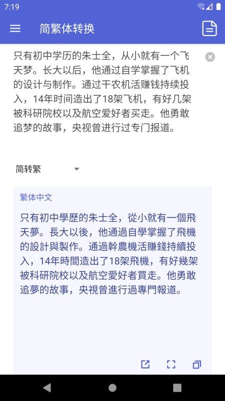 桔子简繁体app