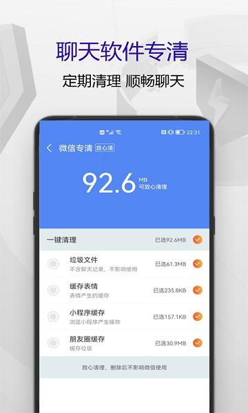匹泰清理管家app图2