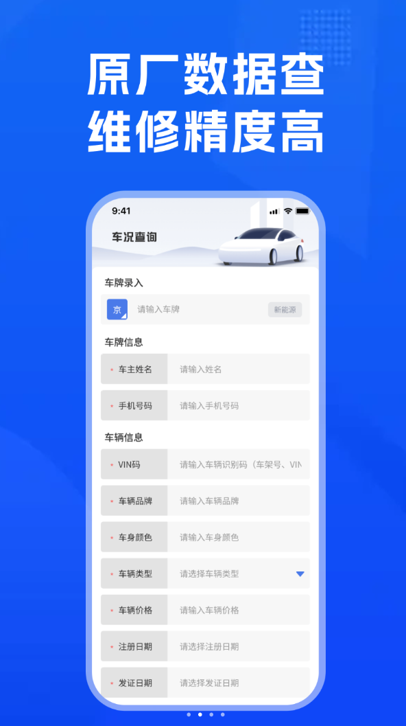 汽修汽配宝手机版图2