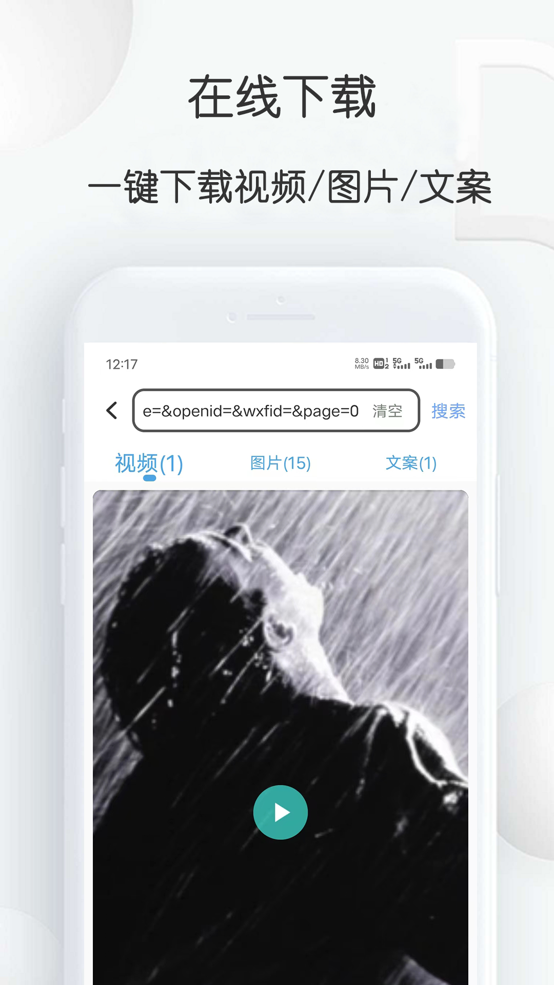 短视频提取大师免费版