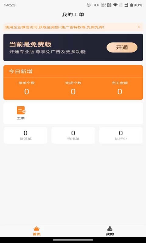 橙子工单软件图2
