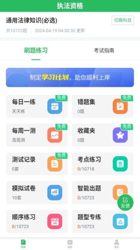 执法资格app图1