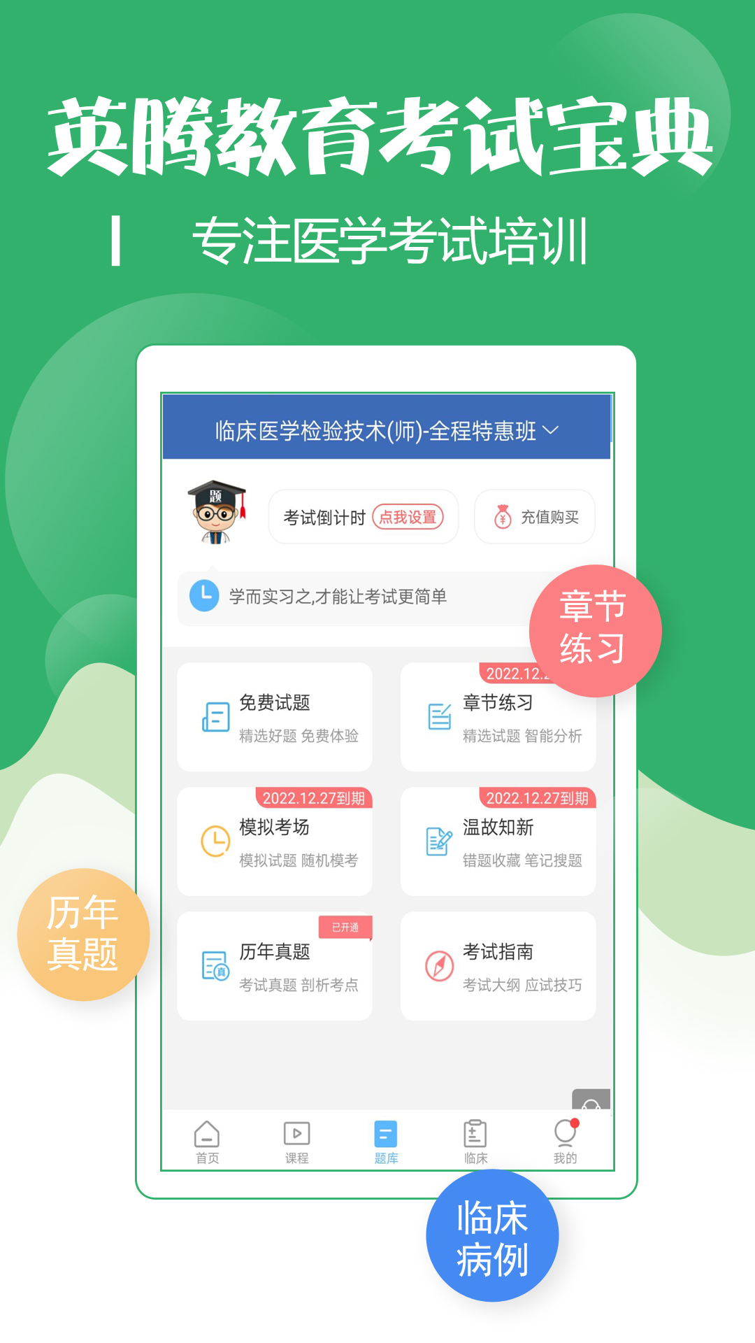 技师初级士师考试宝典软件图4