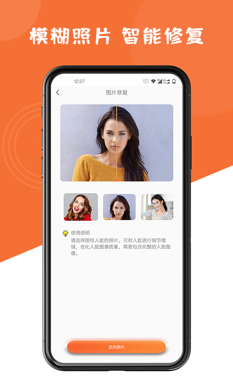 图片修复大师app图1